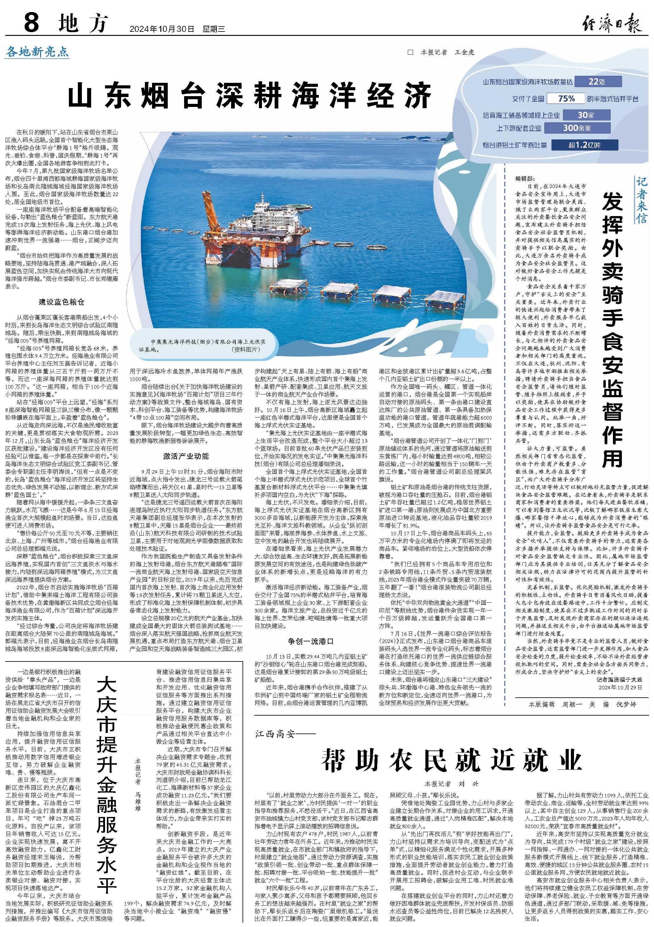 山东烟台深耕海洋经济