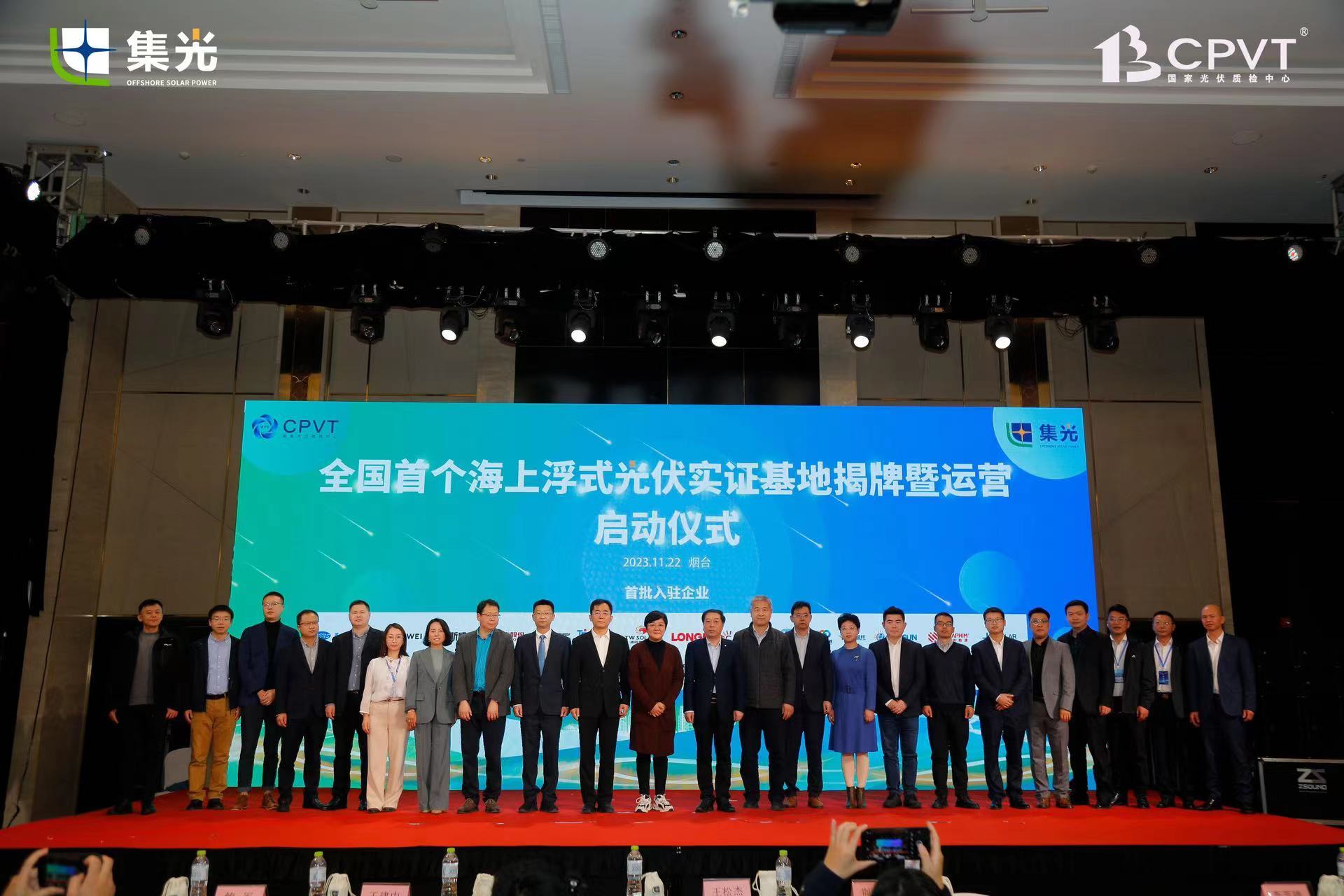 全国首个海上浮式光伏实证基地启动运营